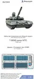 T-80BV mesh for Trumpeter 1:35 T-80BV mesh for Trumpeter 1:35