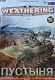 The Weathering Magazine - Issue 13 "Desert" russian