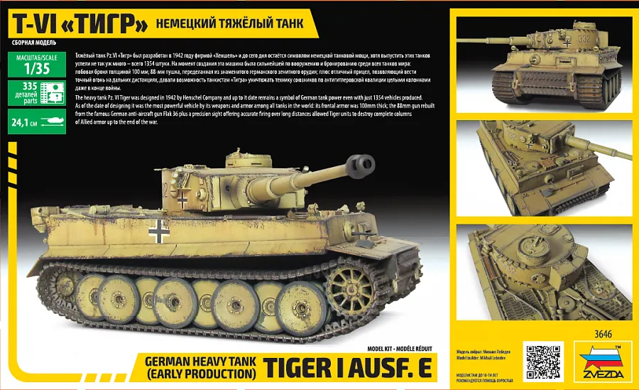 Pz.Kpfw.VI Tiger I Ausf.E early 1:75