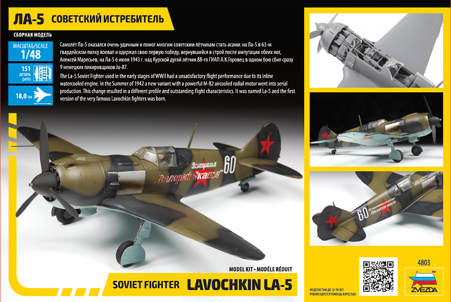 Lavochkin La-5 1:48