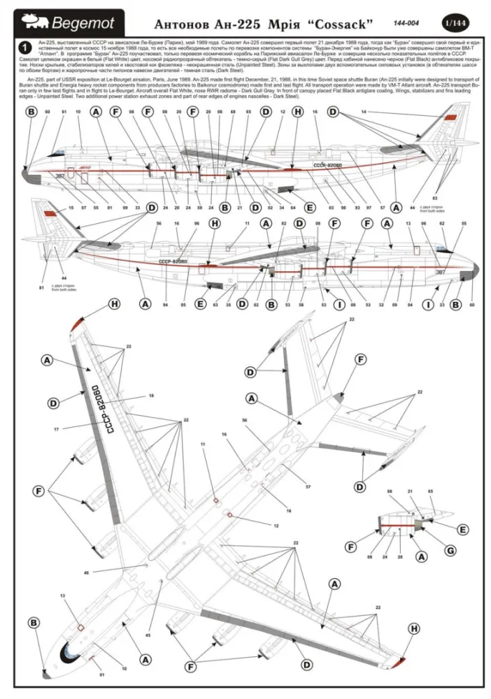 Anotonov An-225 Mrija 1:144