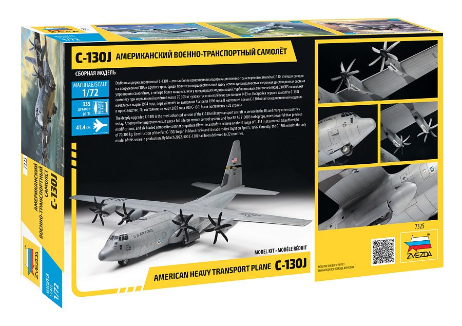 C-130J Hercules 1:72