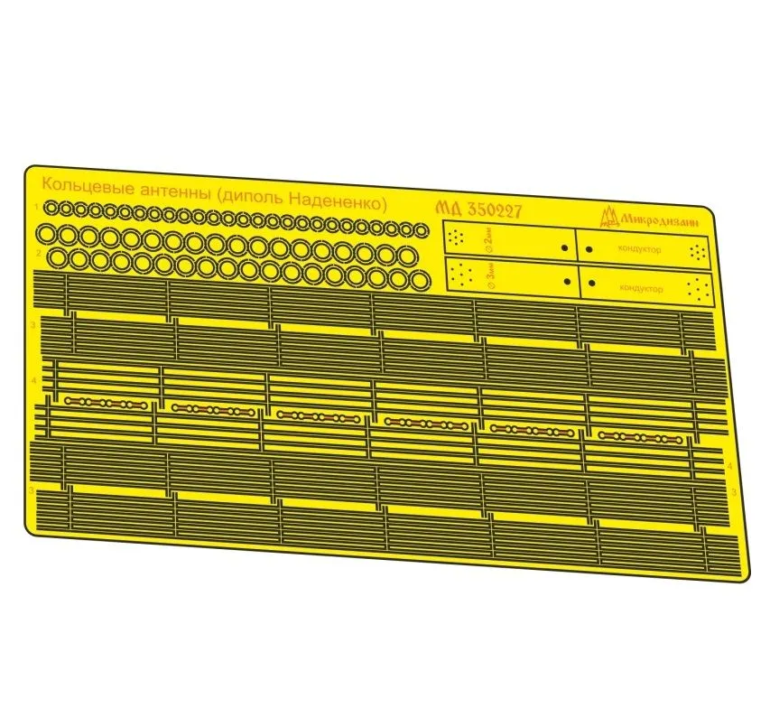 Ring antenna (Nadenenko dipole) 1:350