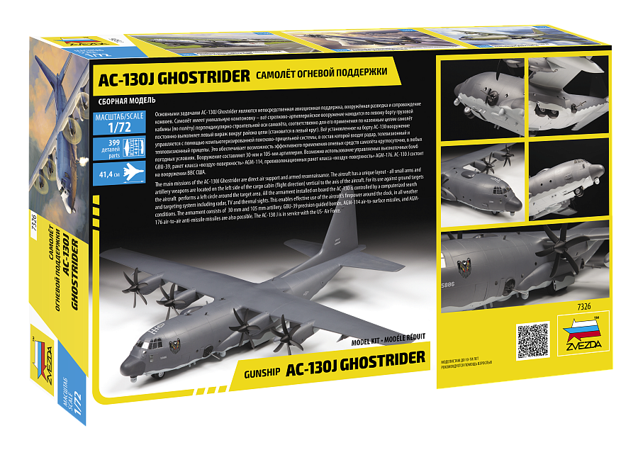 AC-130J Ghostrider 1:72