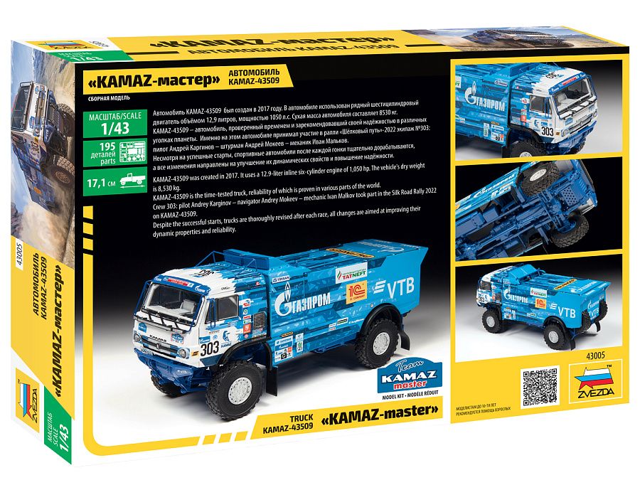 Kamaz Master / Kamaz-43509 1:43
