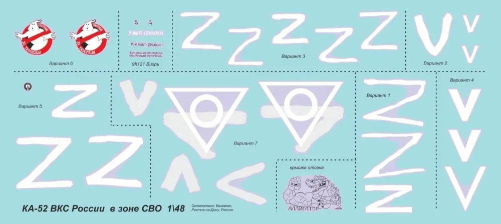Ka-52 Russian Aerospace Forces (VKS) in the war 1:48