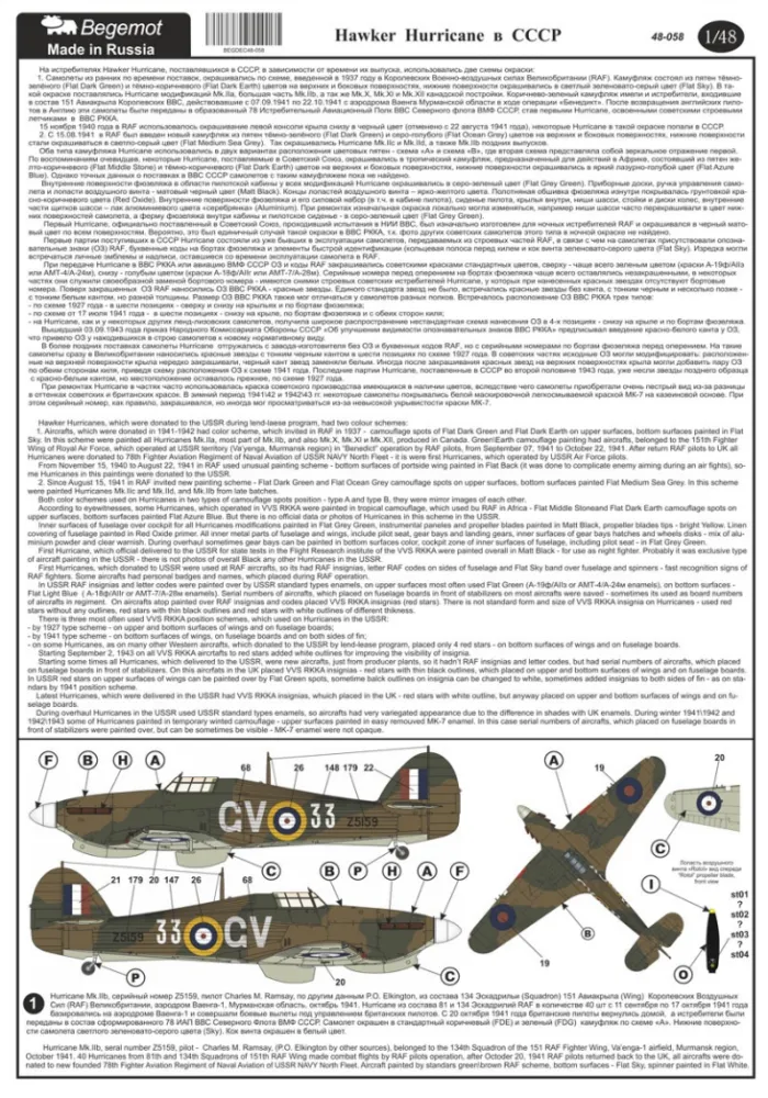 Hawker Hurricane - Lend-Lease "USSR" 1:48