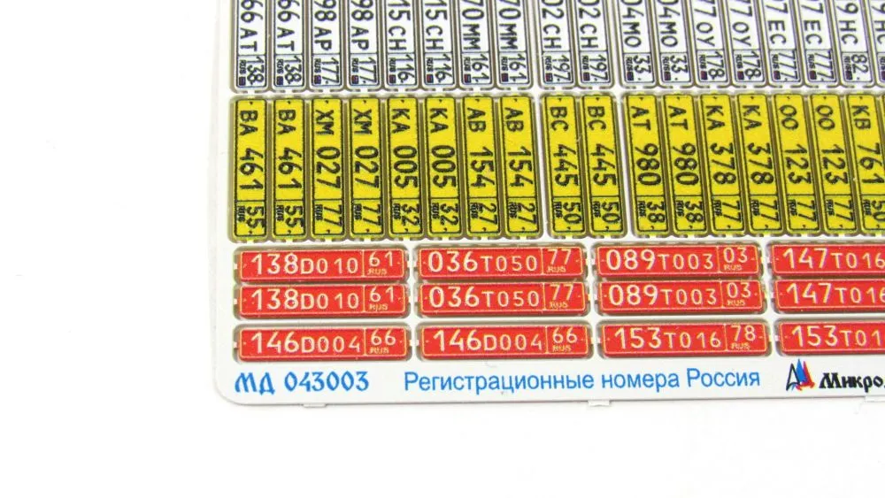 Car license plate (Russian) 1:43