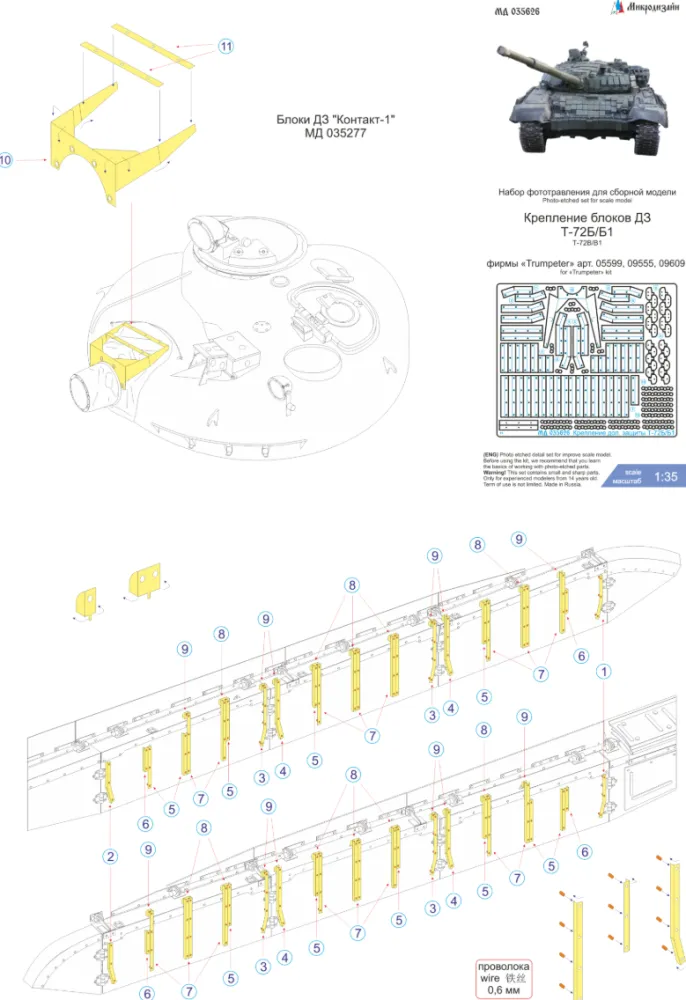 T-72B/B1 frame-mounting 1:35