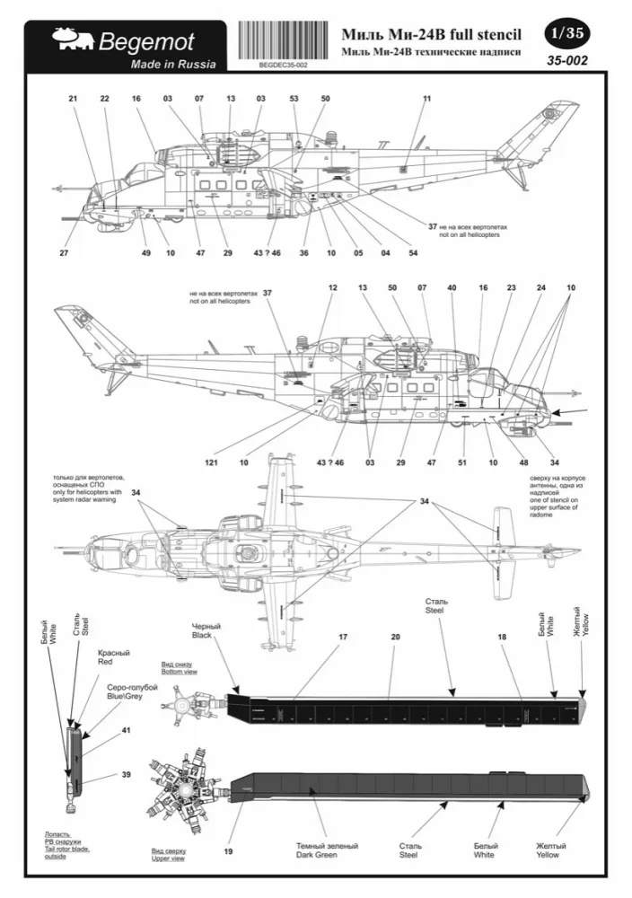 Mil Mi-24V full stencil 1:35