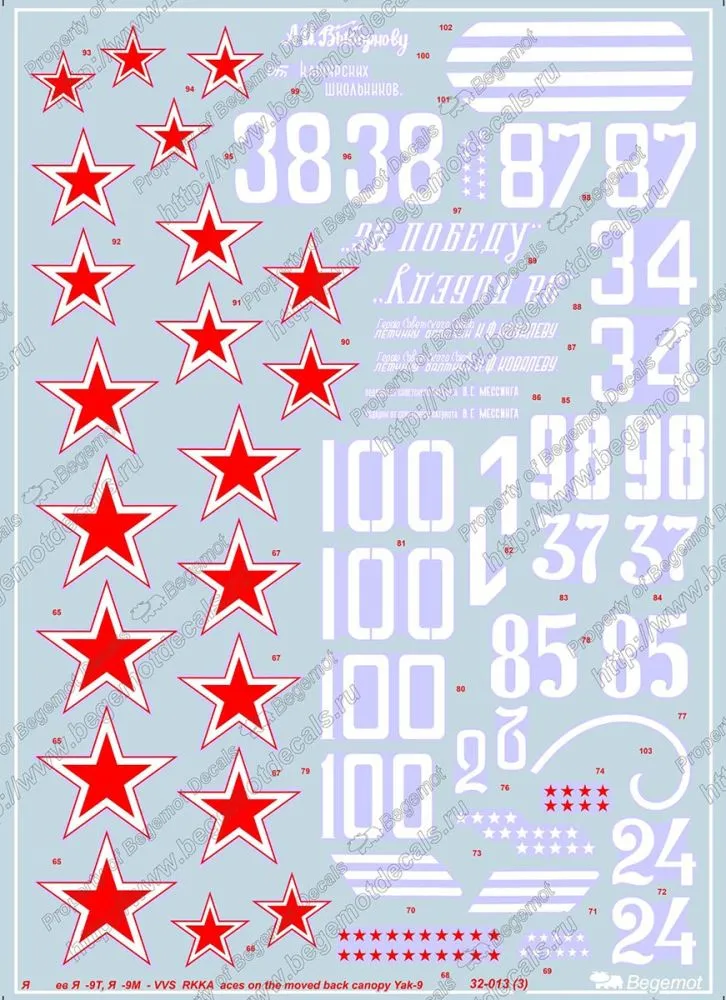 Yakovlev Yak-9T decals 1:32