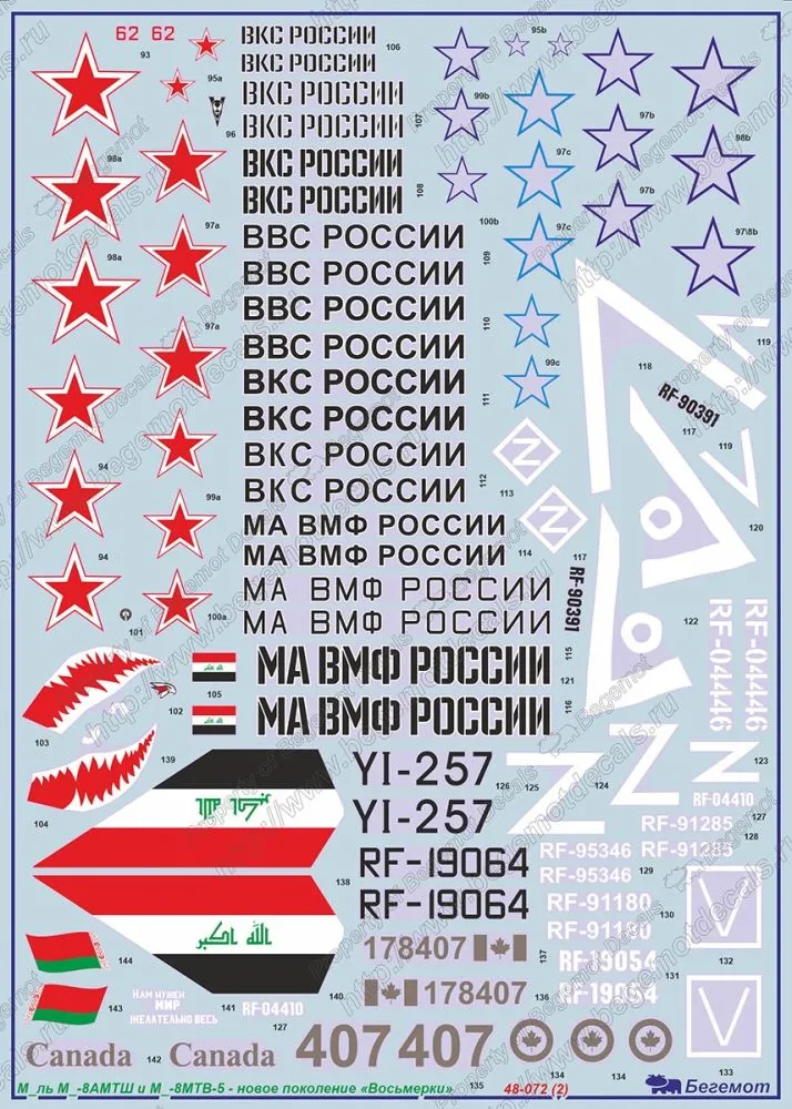 Mi-8MTSh/MTV-5 decals 1:48