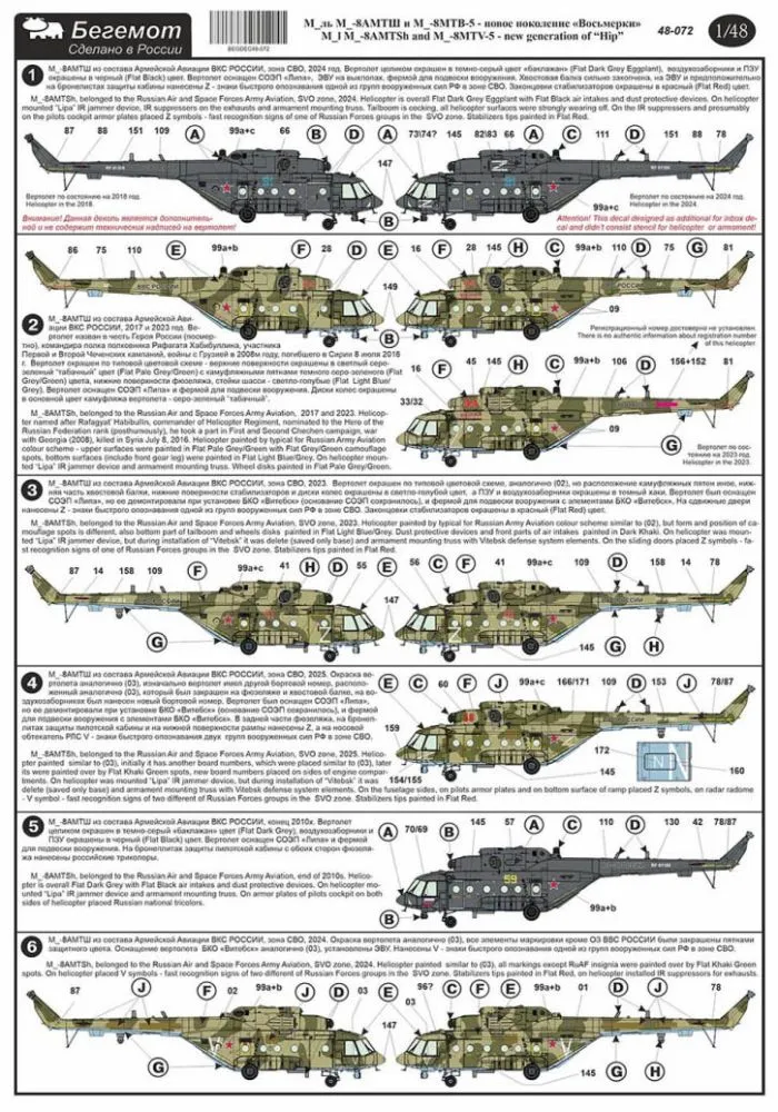 Mi-8MTSh/MTV-5 decals 1:48
