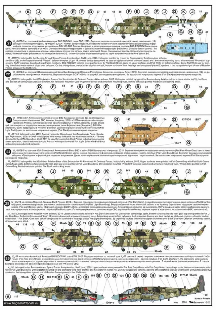 Mi-8MTSh/MTV-5 decals 1:48