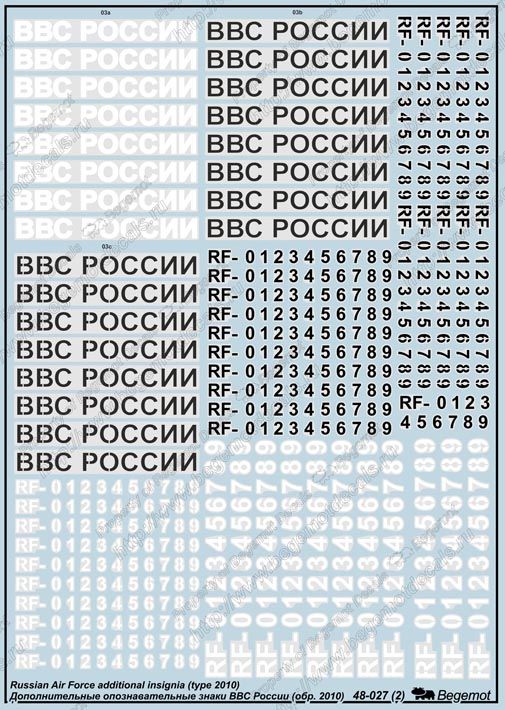 Additional Russian Air Force insignia (type 2010) 1:48