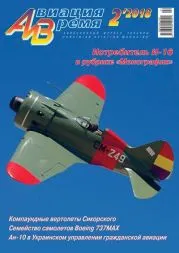 Aviation & Time 02.2018