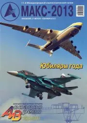 Aviation & Time - Special Maks 2013