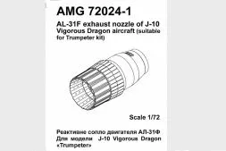 J-10 exhaust nozzle (AL-31F) for Trumpeter 1:72