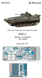 BMP-2 detail set for Trumpeter 1:35