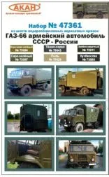 USSR/ Russian Modern Army - GAZ-66
