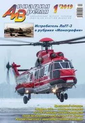 Aviation & Time 01.2019