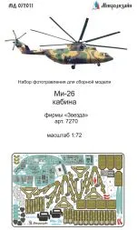 Mil Mi-26 cockpit P.E. set (Color) 1:72