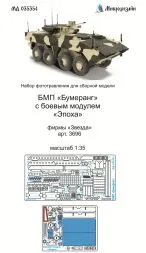 BMP "Bumerang" with BM "Epoha" P.E. set 1:35
