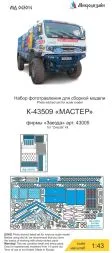 KAMAZ-master P.E. set for Zvezda 1:43