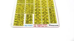 USSR car license plate v. 1946 1:43