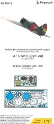 I-16 typ 5 P.E. (colored) for Zvezda 1:72