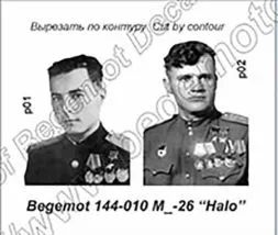 Mil Mi-26 "HALO" decals 1:144