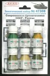 USSR /Russian Modern Army - Auto/Motor/AFV